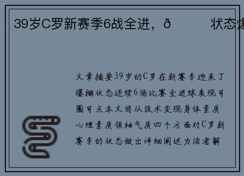 39岁C罗新赛季6战全进,🚀状态爆棚
