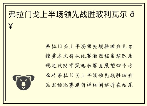 弗拉门戈上半场领先战胜玻利瓦尔 🔥 弗拉门戈上半场领先战胜玻利瓦尔 🔥