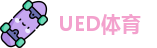 UED体育 UED体育